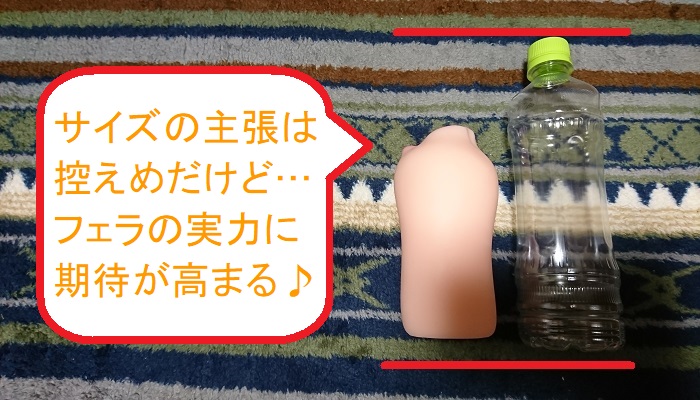 ギャルざんまい 濃厚包みベロの本体比較画像