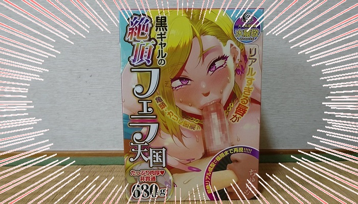 黒ギャルの絶頂フェラ天国のパッケージインパクト画像