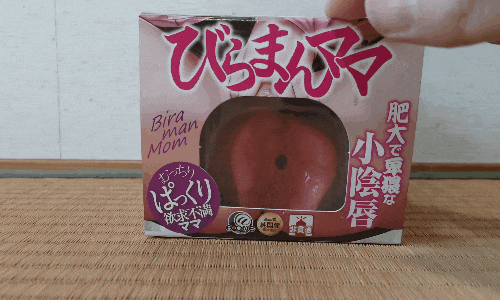びらまんママの開封アニメーション画像