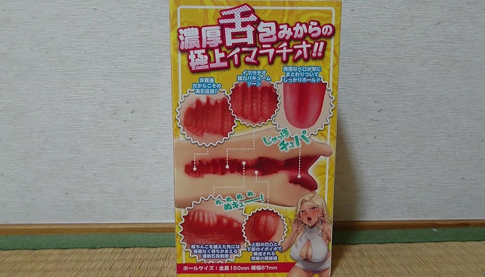 ギャルざんまい 濃厚包みベロの構造画像