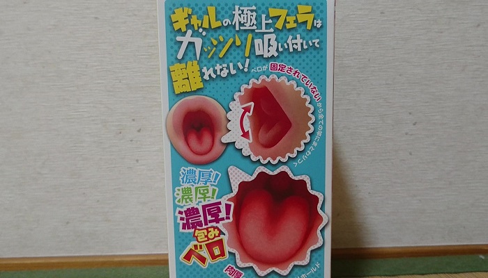 ギャルざんまい 濃厚包みベロのパッケージ側面2画像