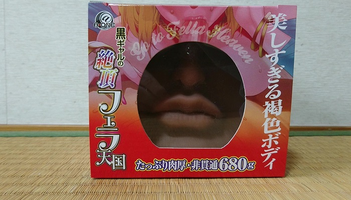 黒ギャルの絶頂フェラ天国の開封前画像