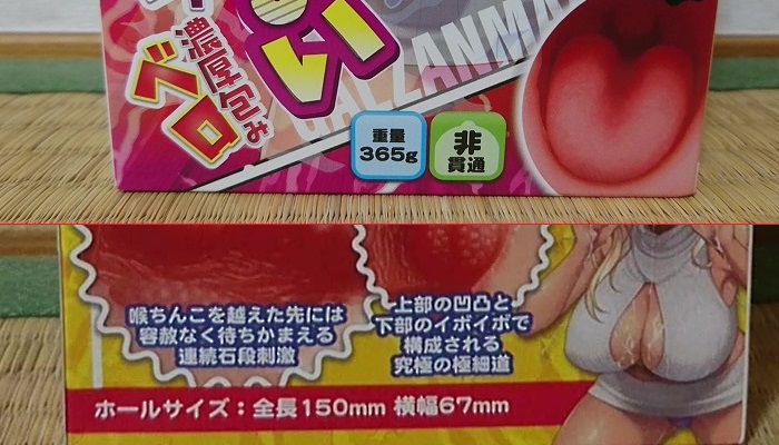 ギャルざんまい 濃厚包みベロの情報画像