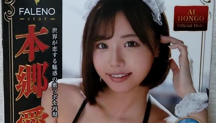 FALENO STAR HOLE 本郷愛のパッケージ前面画像
