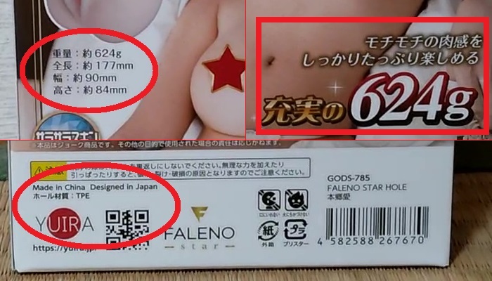 FALENO STAR HOLE 本郷愛の情報画像