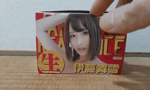 JAPANESE REAL HOLE 生 伊藤舞雪の開封アニメーション画像